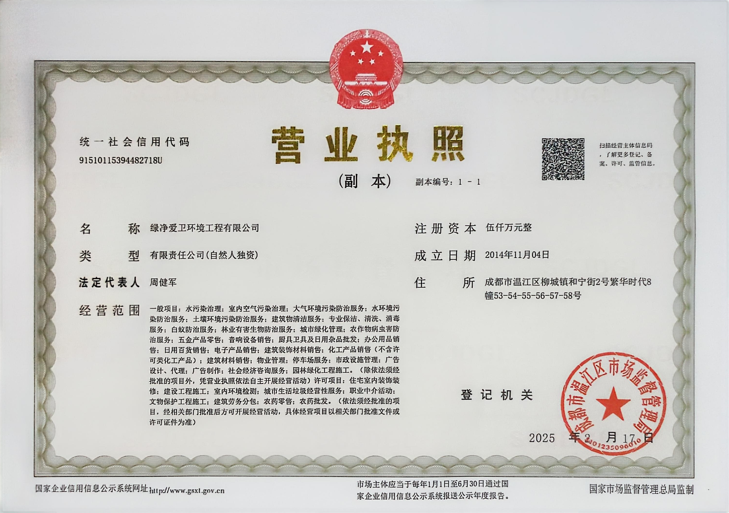 自贡有害生物防治